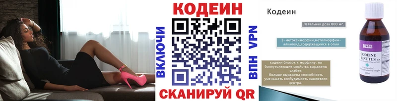 закладки  Сланцы  Кодеин напиток Lean (лин) 
